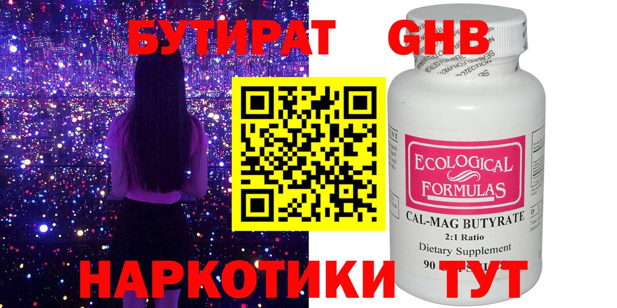 БУТИРАТ жидкий экстази  Вход с VPN  Морозовск 