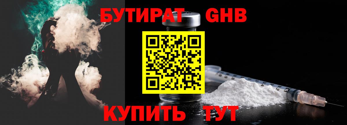 БУТИРАТ буратино Морозовск