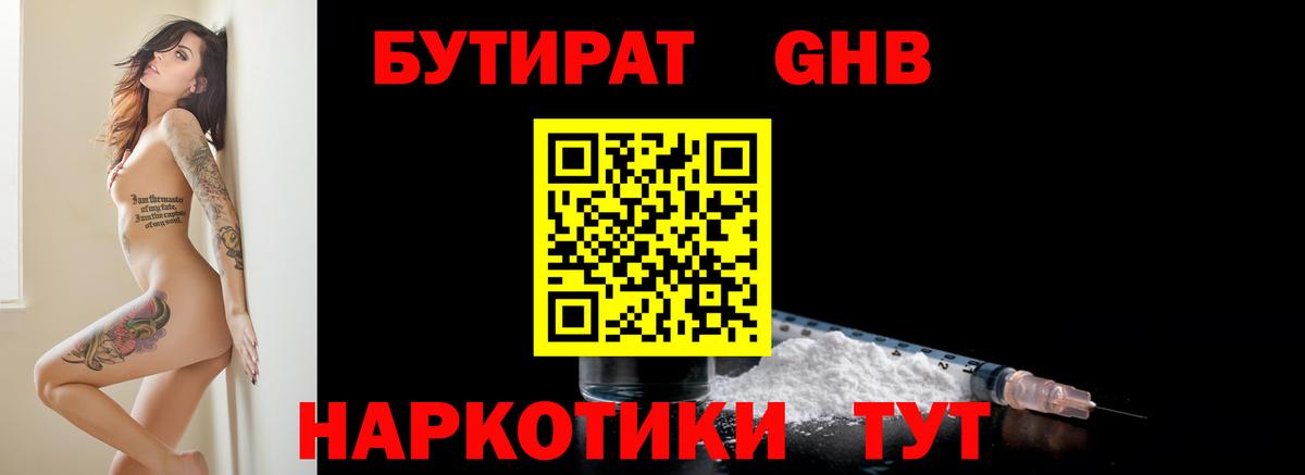 БУТИРАТ бутик  Морозовск 