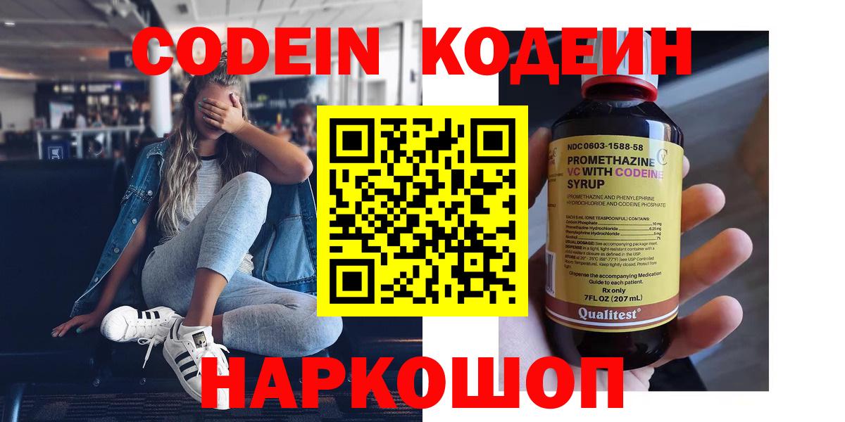 Кодеин напиток Lean (лин) Морозовск