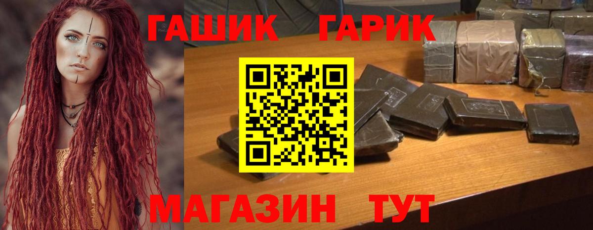 ГАШ убойный  Гашиш гарик  Гашиш  Вход с VPN  Морозовск 