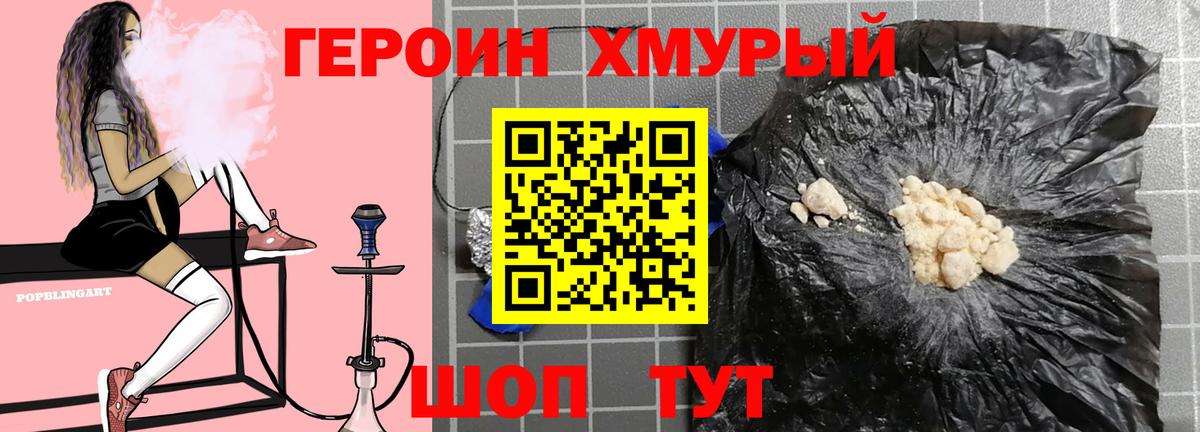 Героин белый Морозовск