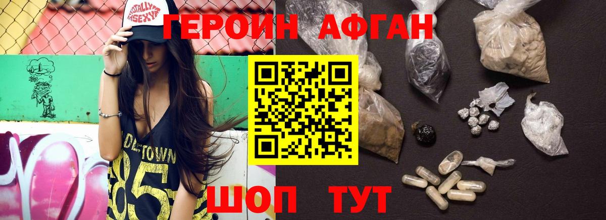 ГЕРОИН хмурый Морозовск
