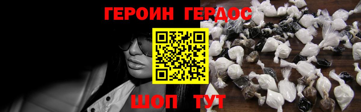 ГЕРОИН VHQ  Вход с VPN  Морозовск 