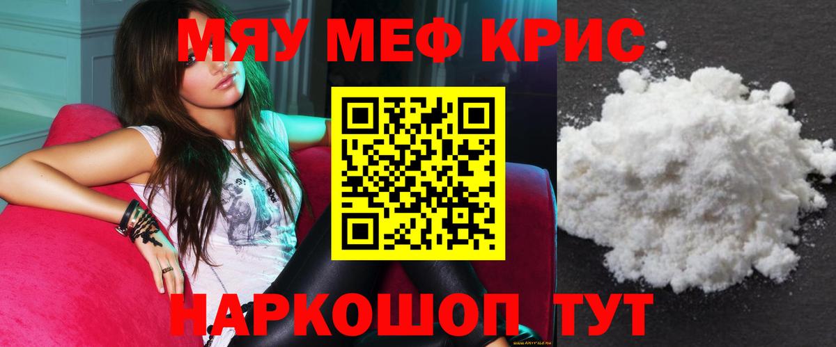 Мефедрон мяу мяу  Мефедрон 4 MMC  Морозовск 