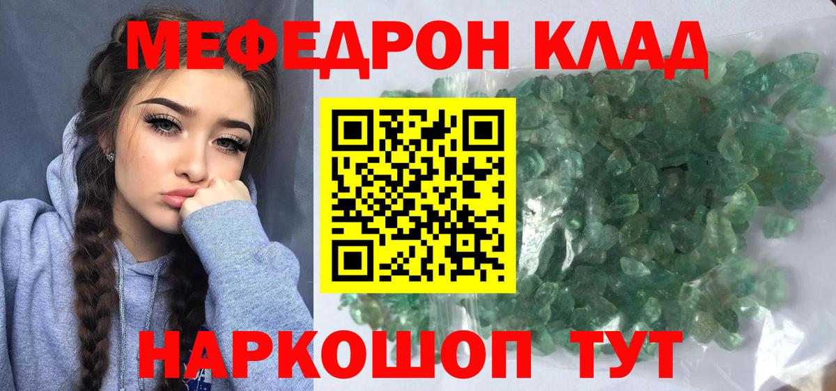 Меф кристаллы Морозовск
